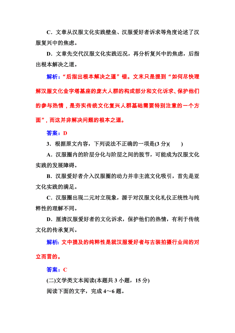 2019春语文粤教版必修4：单元质量检测一 Word版含解析_第4页