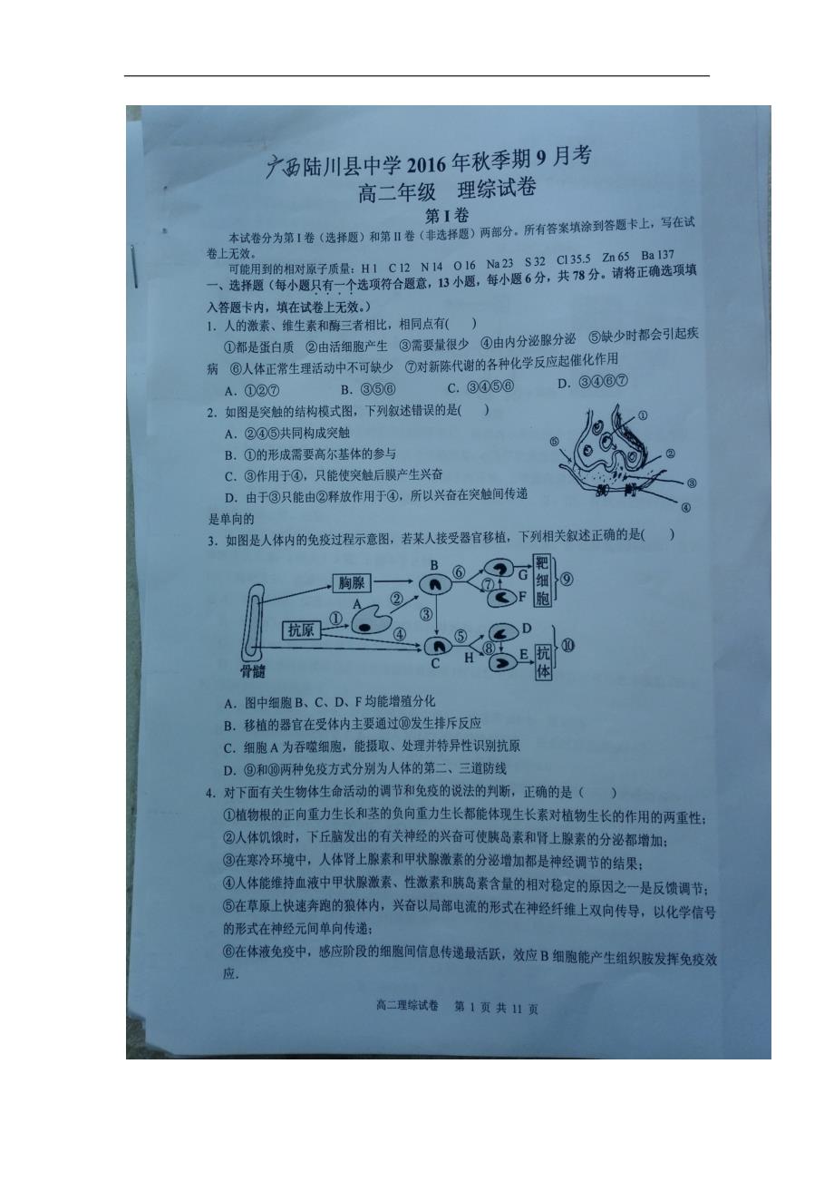 广西16—17学学年高二9月月考理科综合试题（图片版）（附答案）$7147.doc_第1页