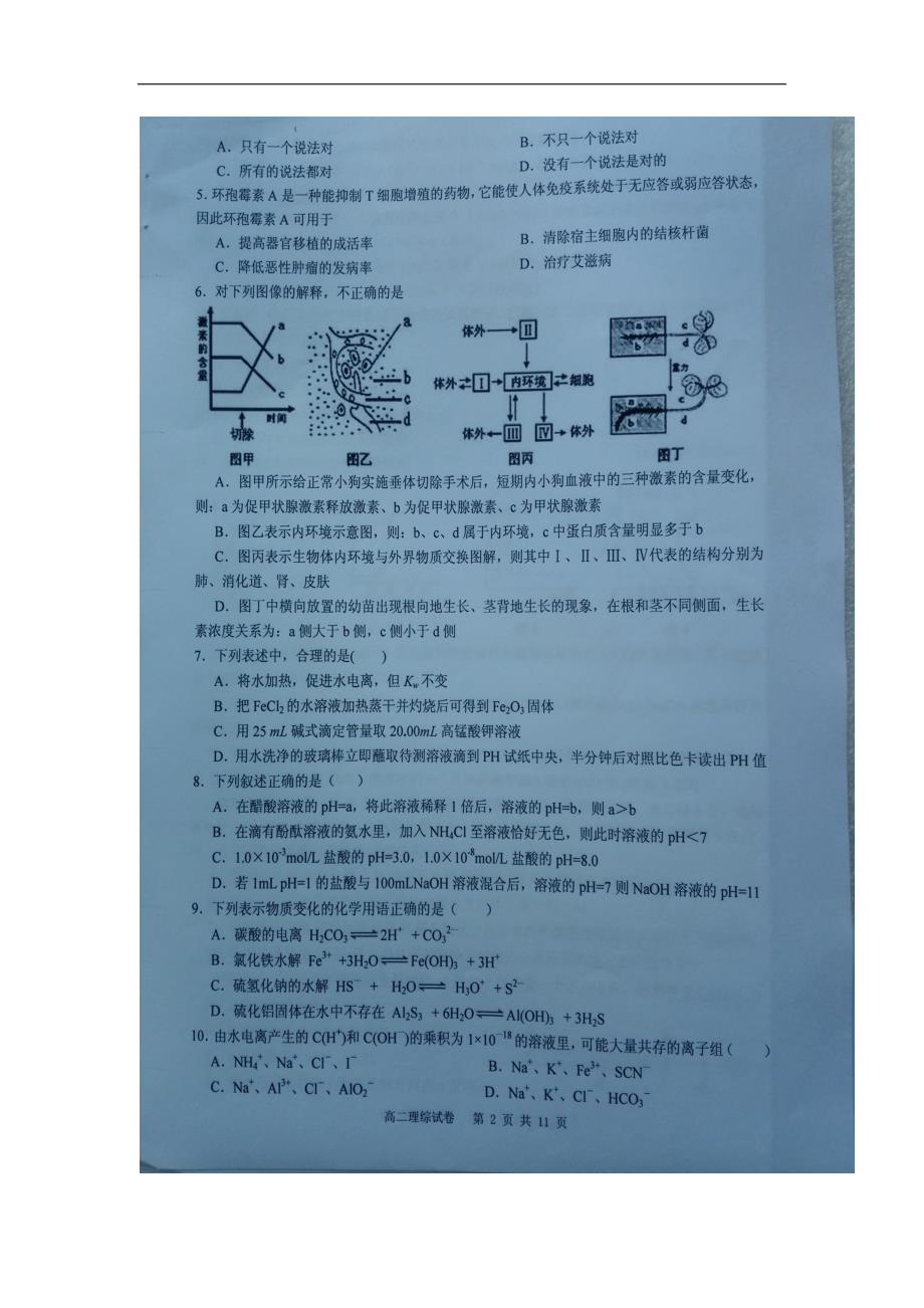 广西16—17学学年高二9月月考理科综合试题（图片版）（附答案）$7147.doc_第2页