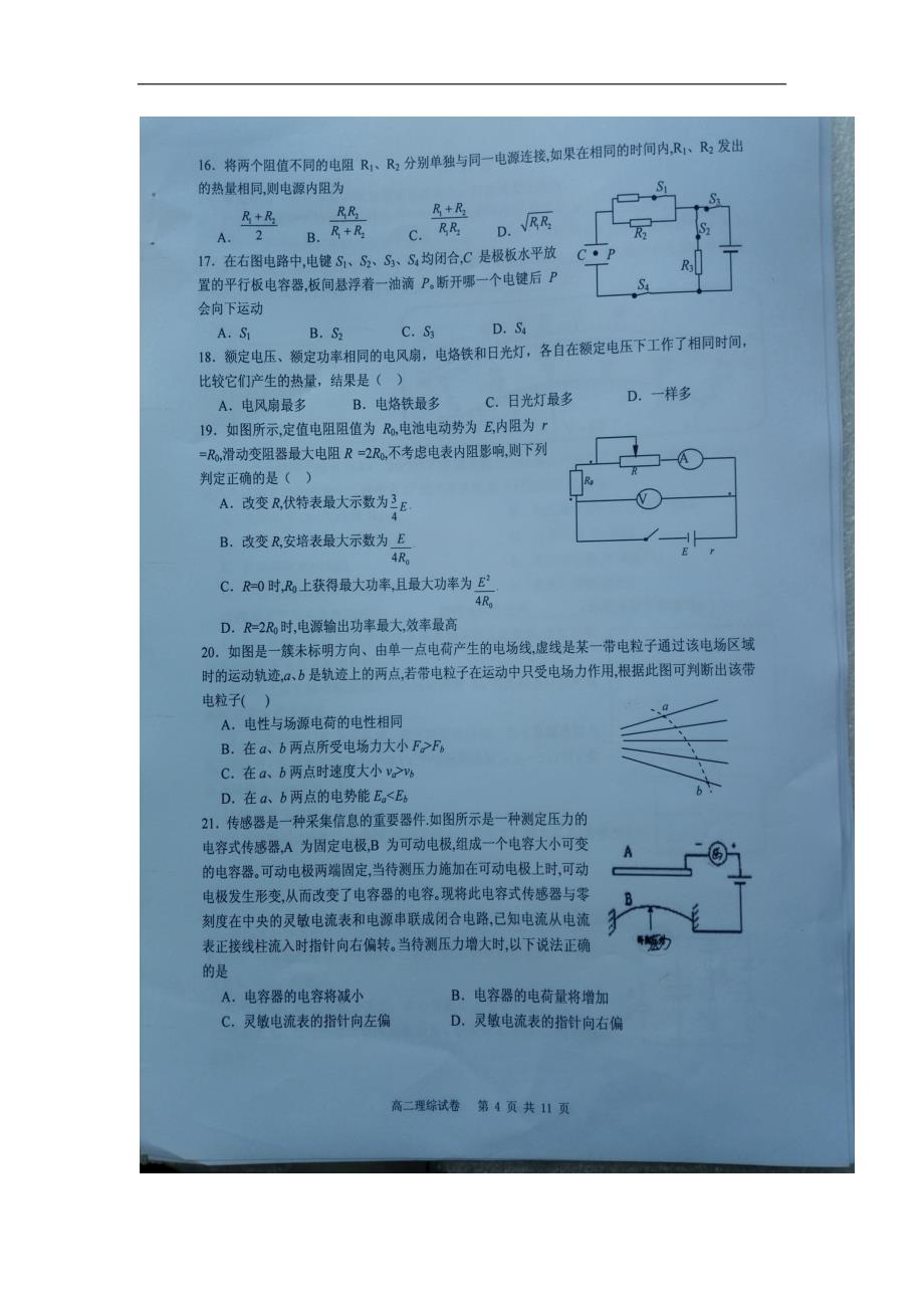 广西16—17学学年高二9月月考理科综合试题（图片版）（附答案）$7147.doc_第4页