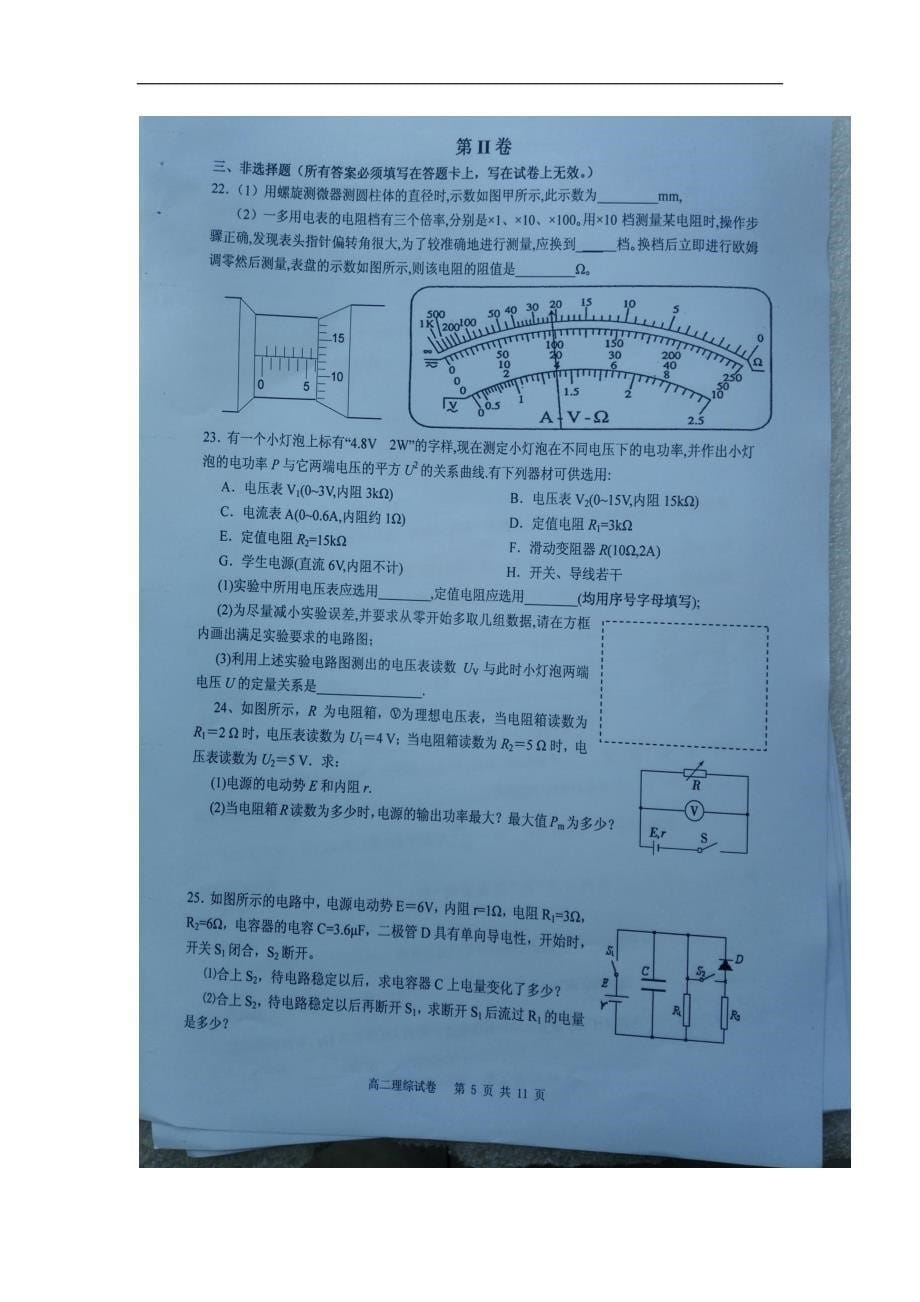 广西16—17学学年高二9月月考理科综合试题（图片版）（附答案）$7147.doc_第5页