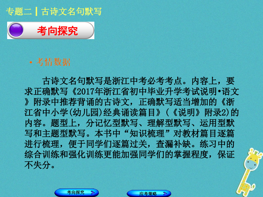 2018年中考语文 专题复习二 古诗文名句默写 新人教版_第2页