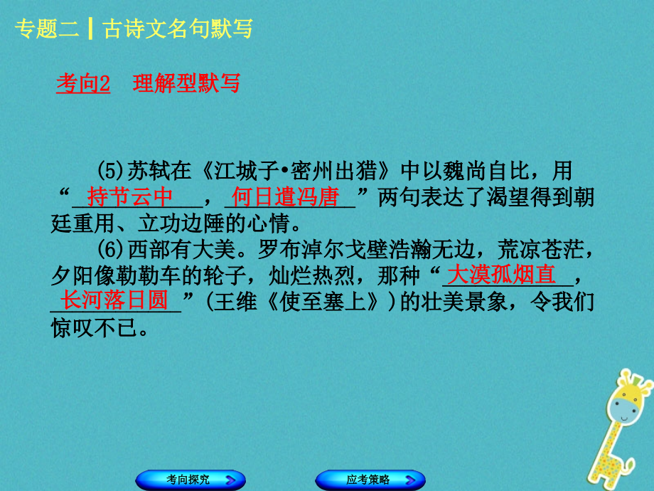 2018年中考语文 专题复习二 古诗文名句默写 新人教版_第4页