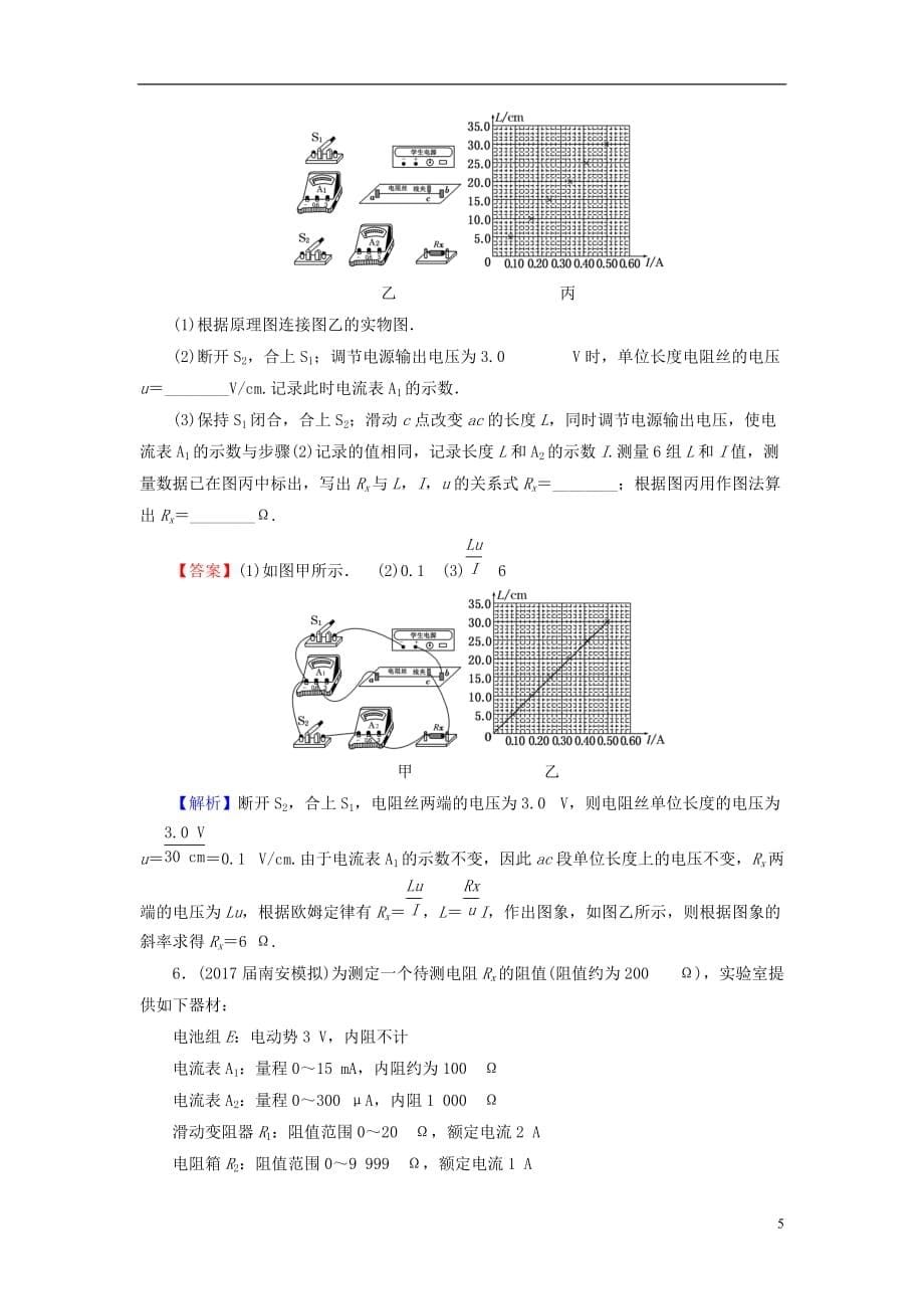 2018届高考物理一轮总复习 实验8 测定金属的电阻率课后提能演练_第5页