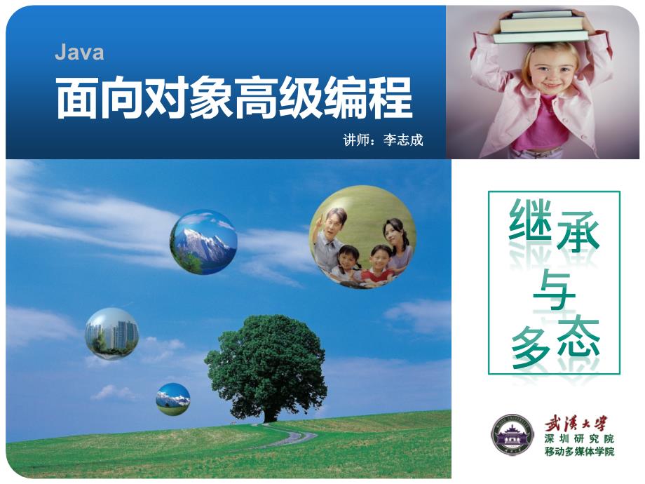 java面向对象编程-继承与多态_第2页