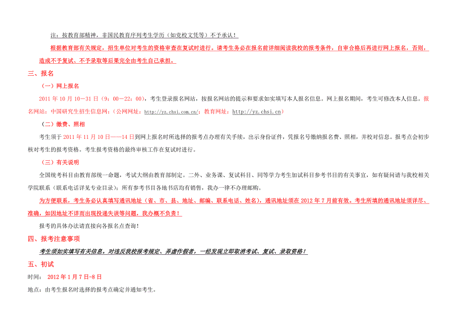 江西师范大学2012年攻读学术型硕士学位研究生招生简章_第2页