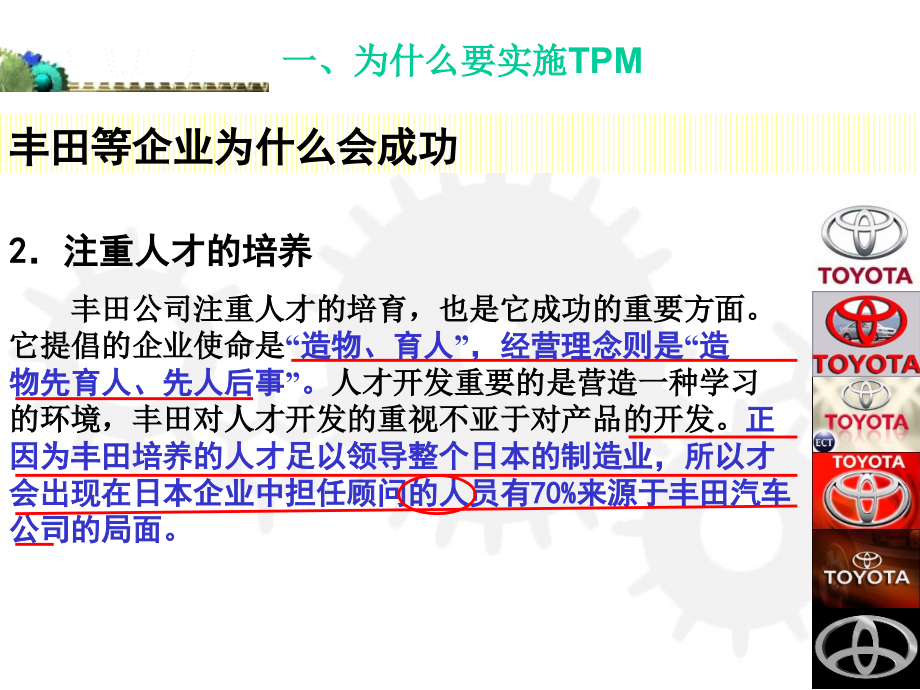 2019年TPM_培训_课件培训课件_第4页