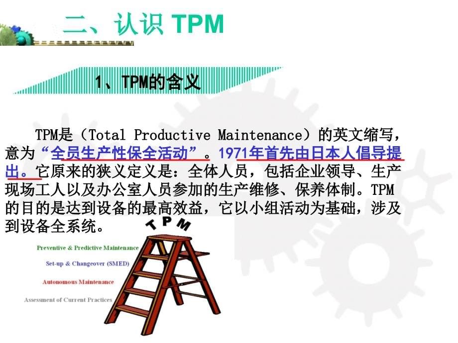 2019年TPM_培训_课件培训课件_第5页