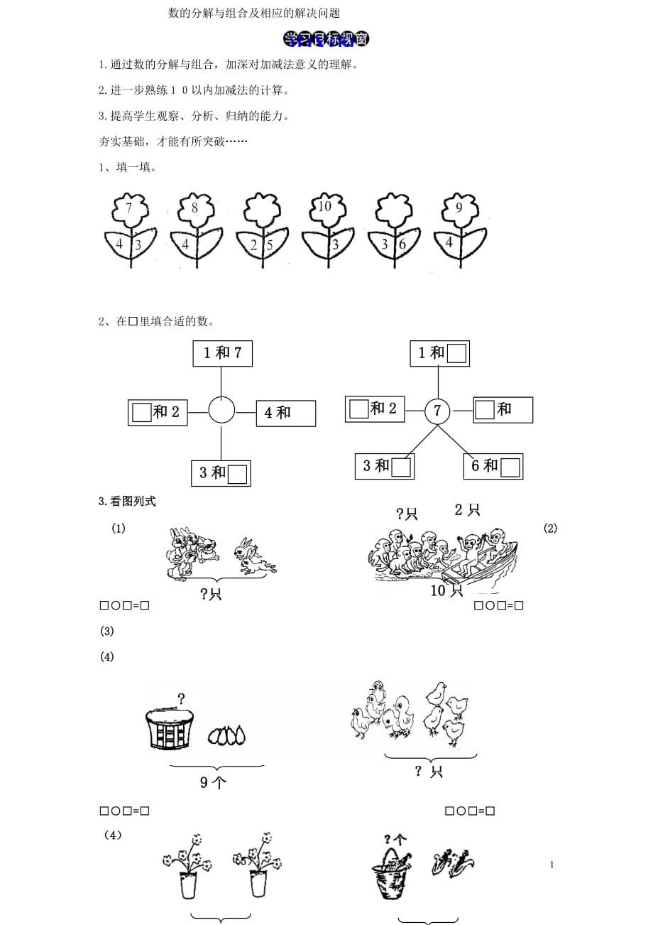 一年级数学3.6数的分解与组合及相应的解决问题练习题及答案_第1页