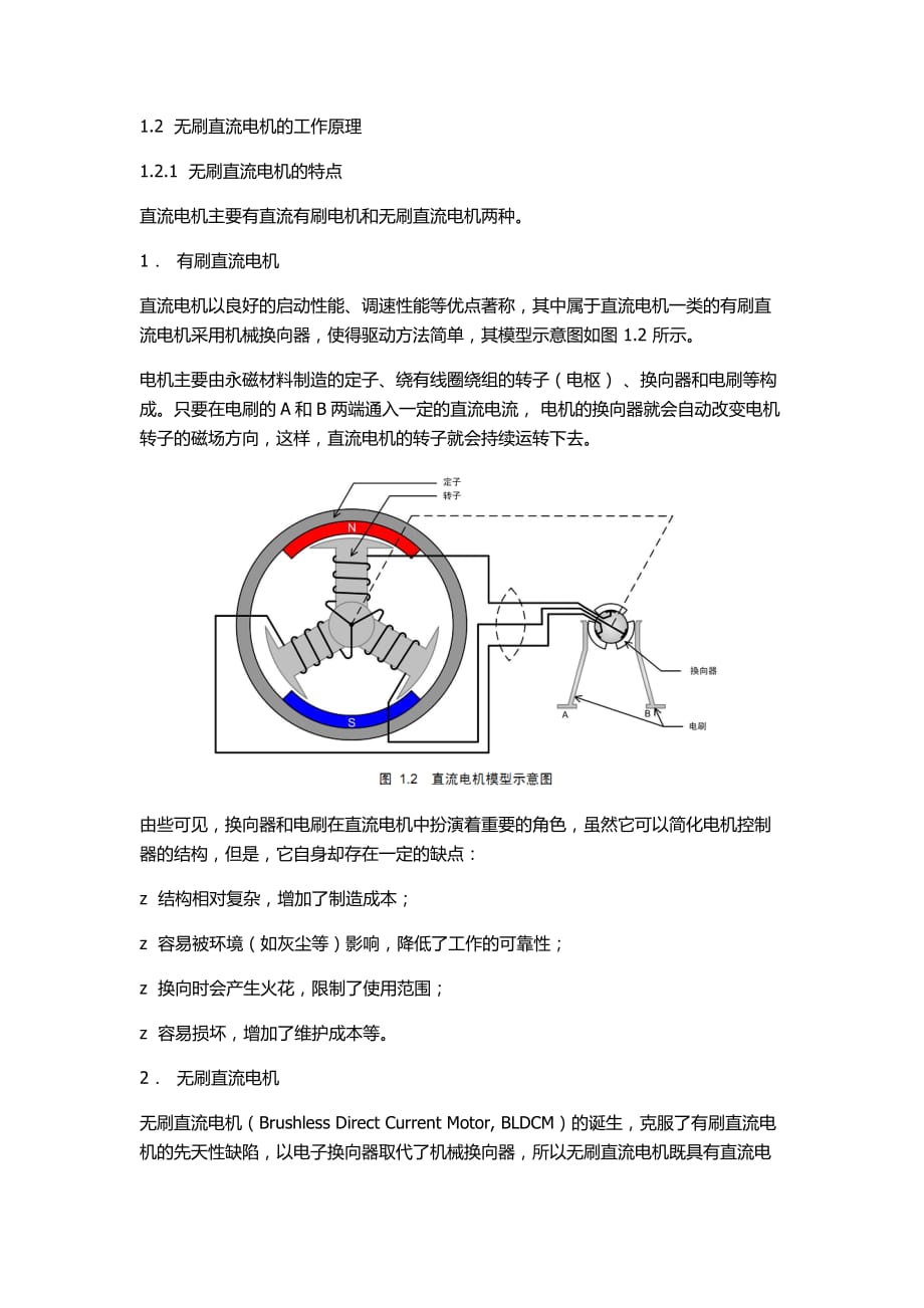 无刷直流电机的工作原理附图_第1页