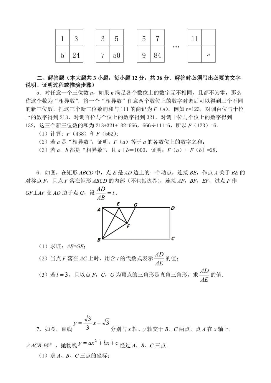 2018初中毕业会考数学试题_第5页