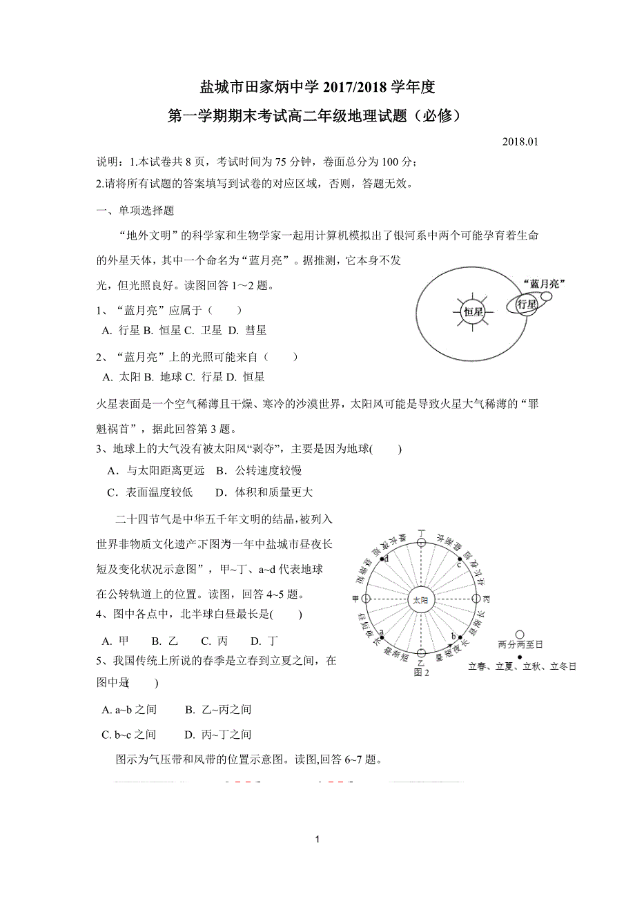 江苏省盐城市田家炳中学17—18学学年上学期高二期末考试地理试题（答案）$8309.doc_第1页