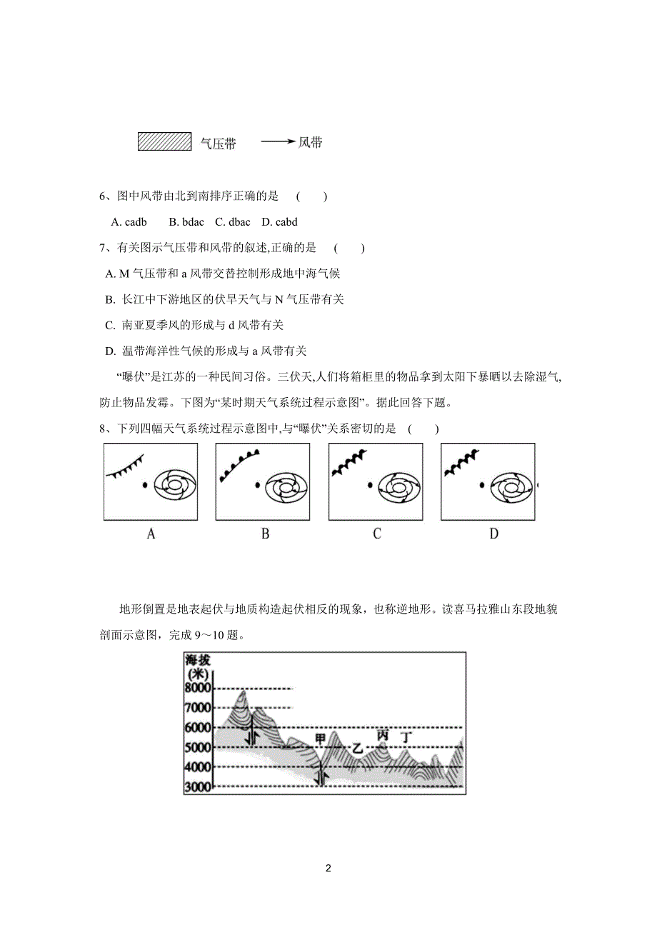 江苏省盐城市田家炳中学17—18学学年上学期高二期末考试地理试题（答案）$8309.doc_第2页