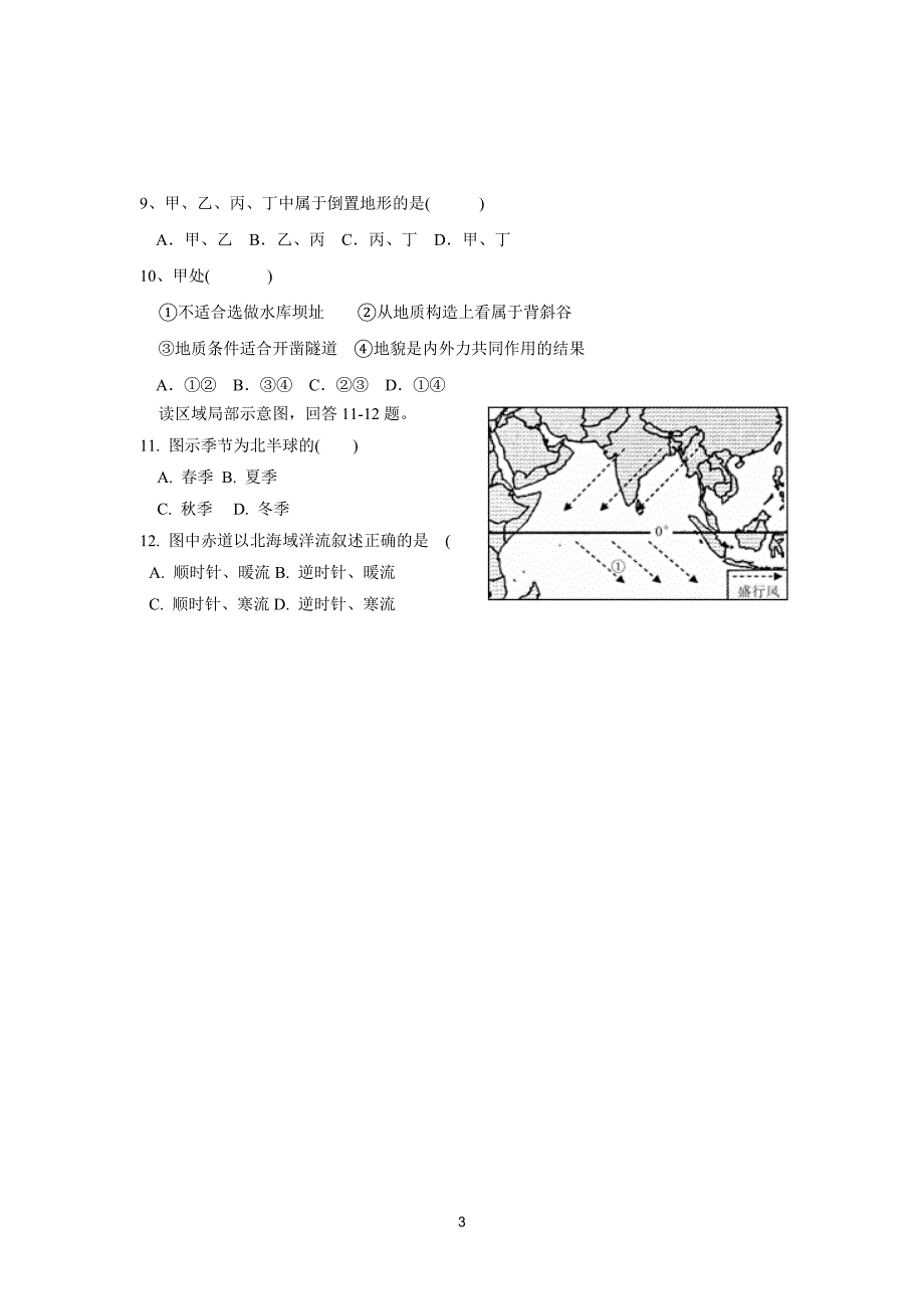 江苏省盐城市田家炳中学17—18学学年上学期高二期末考试地理试题（答案）$8309.doc_第3页