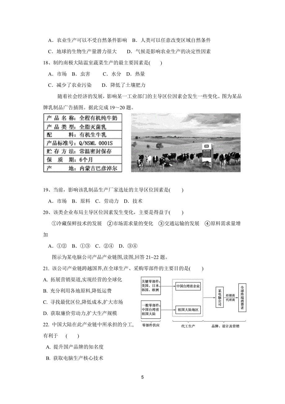 江苏省盐城市田家炳中学17—18学学年上学期高二期末考试地理试题（答案）$8309.doc_第5页