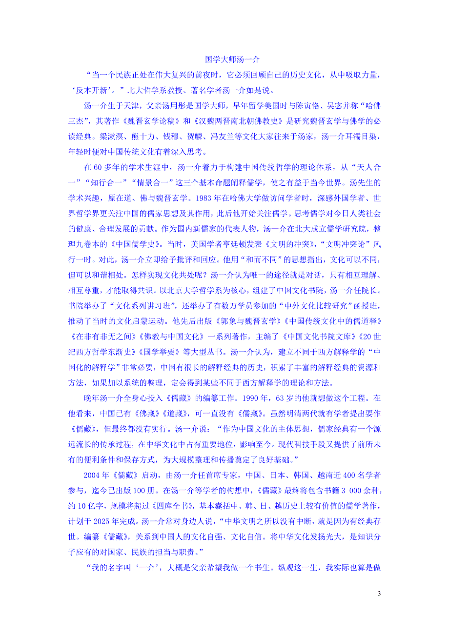 2017-2018学年高一语文苏教版必修3单元综合测评3 Word版含答案_第3页