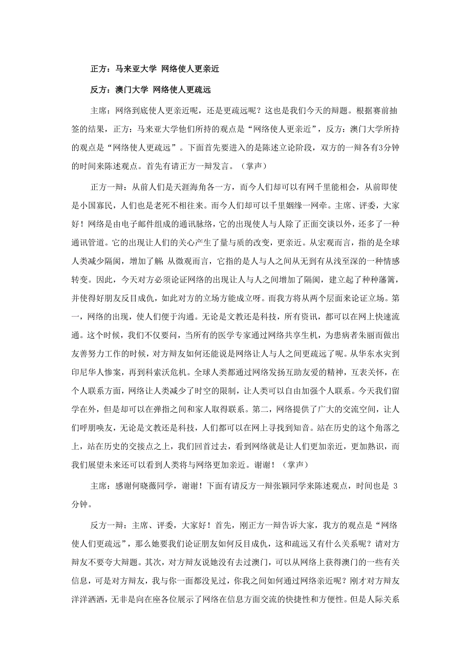 辩论赛 网络是否加强了人际关系_第1页