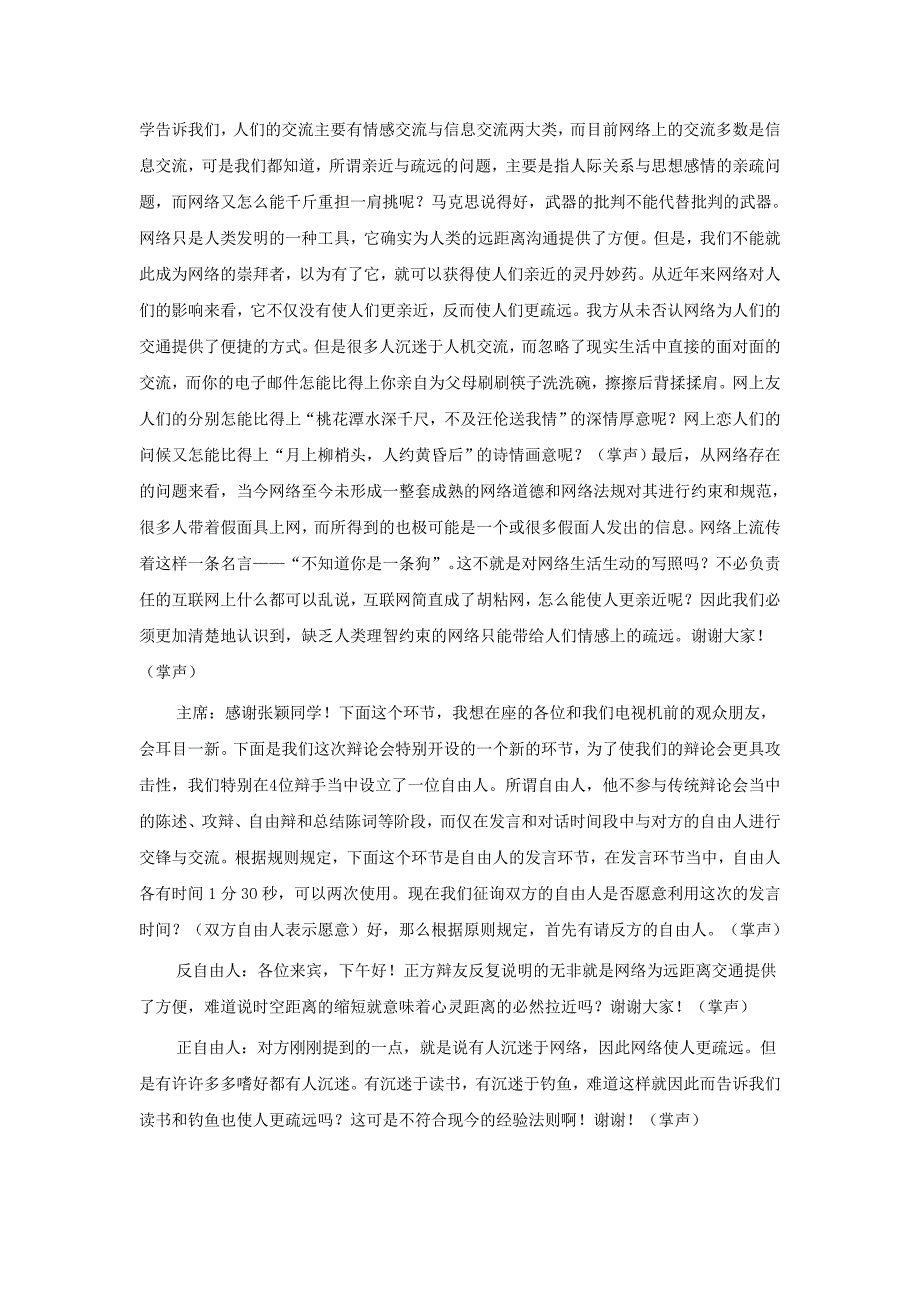 辩论赛 网络是否加强了人际关系_第2页