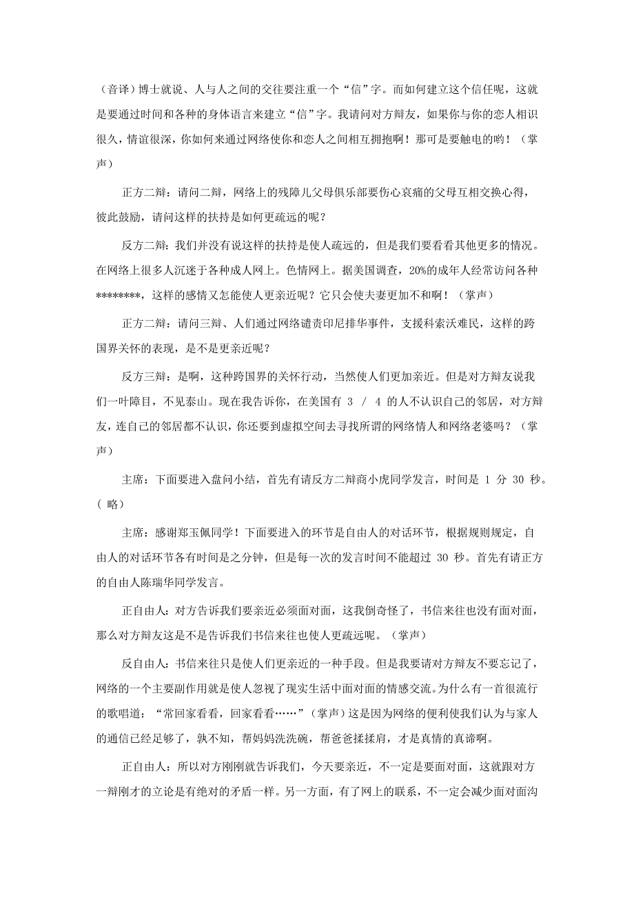 辩论赛 网络是否加强了人际关系_第4页