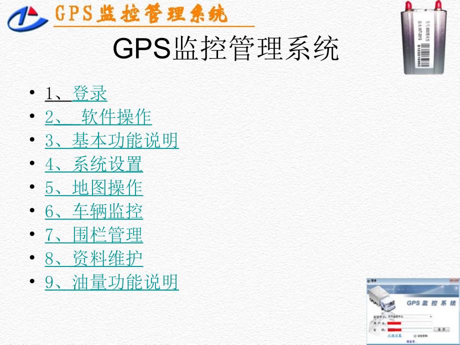 gps监控管理系统_第2页