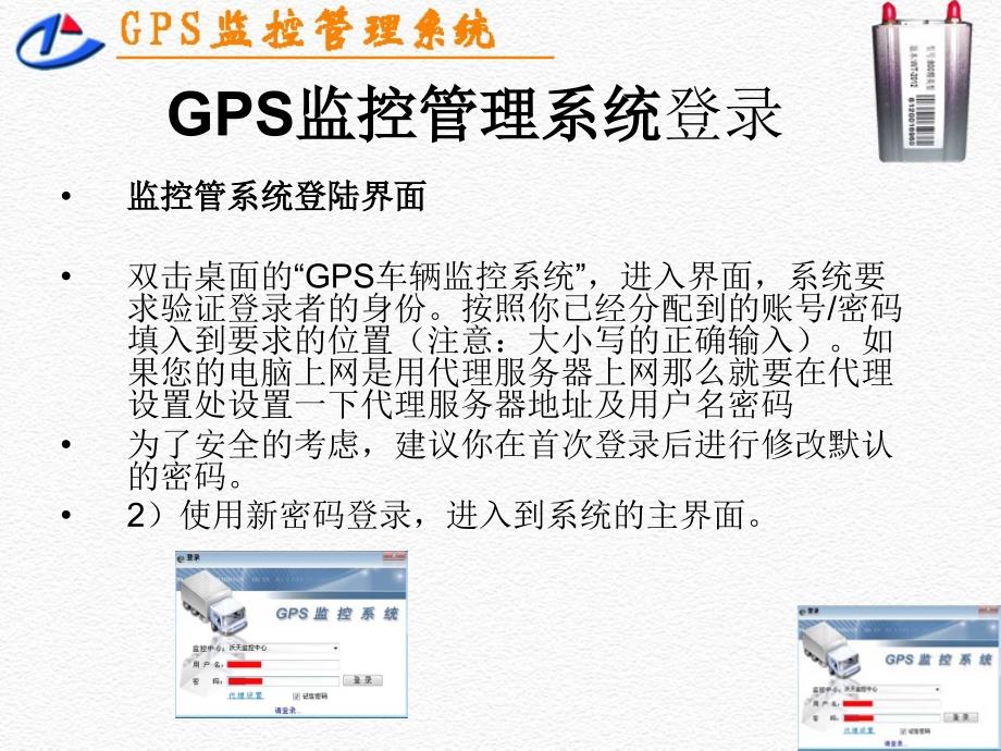 gps监控管理系统_第4页