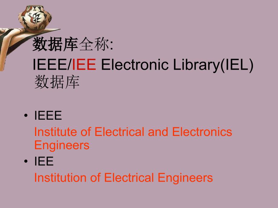 iel数据库使用方法_第2页