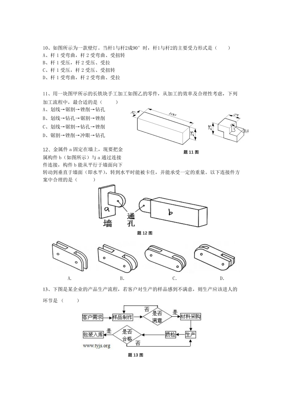 高一通用技术月考试卷_第3页