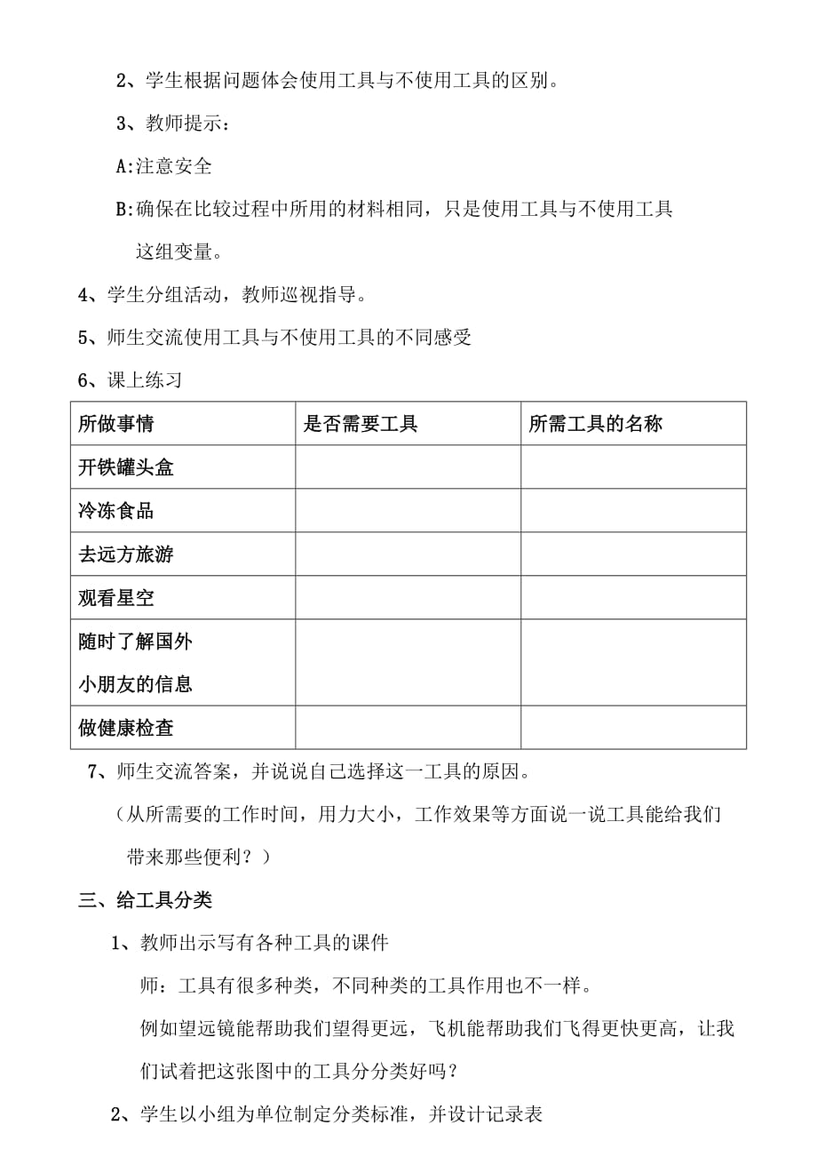 五年级下册科学教案-6.21 工具-人类的帮手 ｜冀教版(2)_第2页