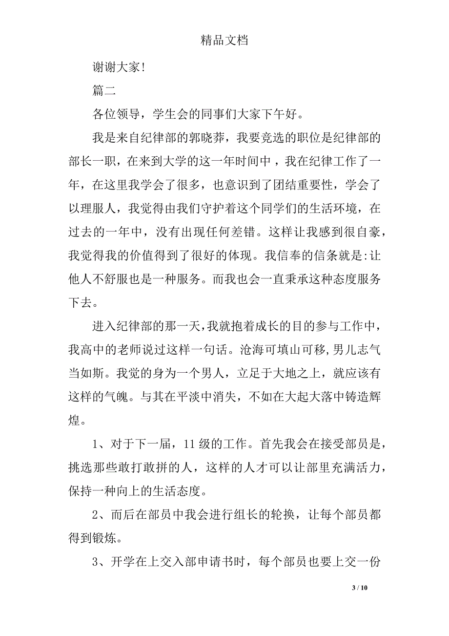 竞选纪律部部长主题演讲稿_第3页