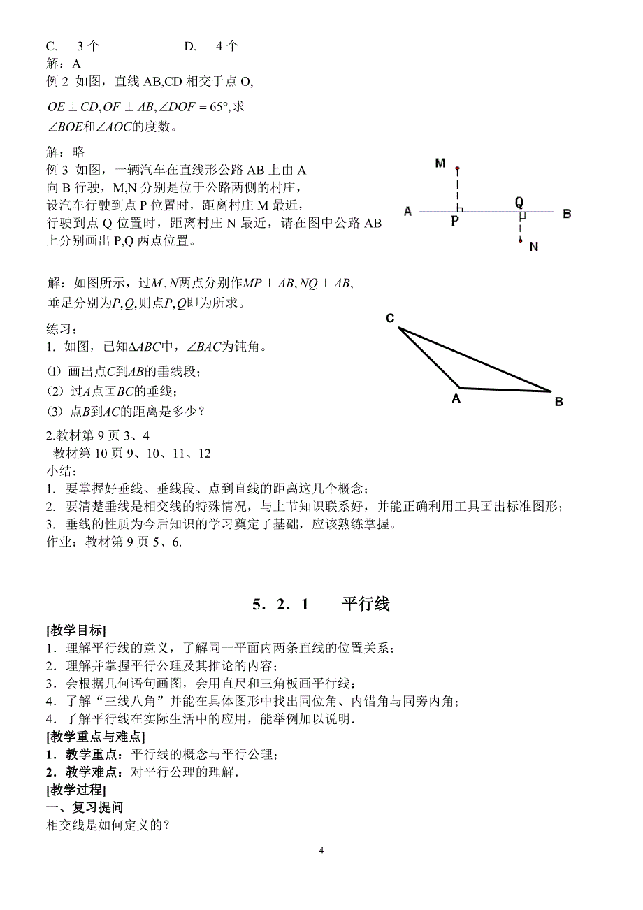 2017年-2018年 新人教版-七年级数学下学期全册教案_第4页