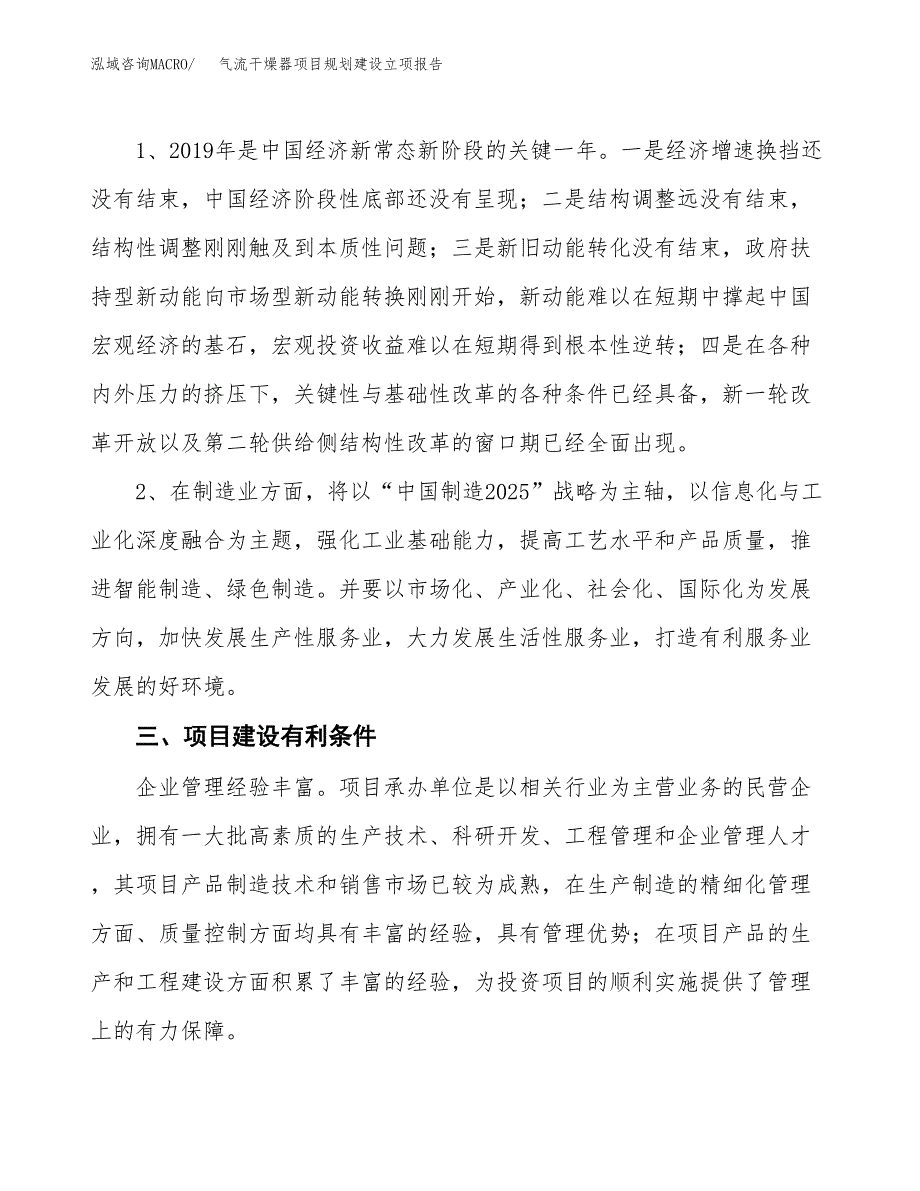 气流干燥器项目规划建设立项报告_第3页