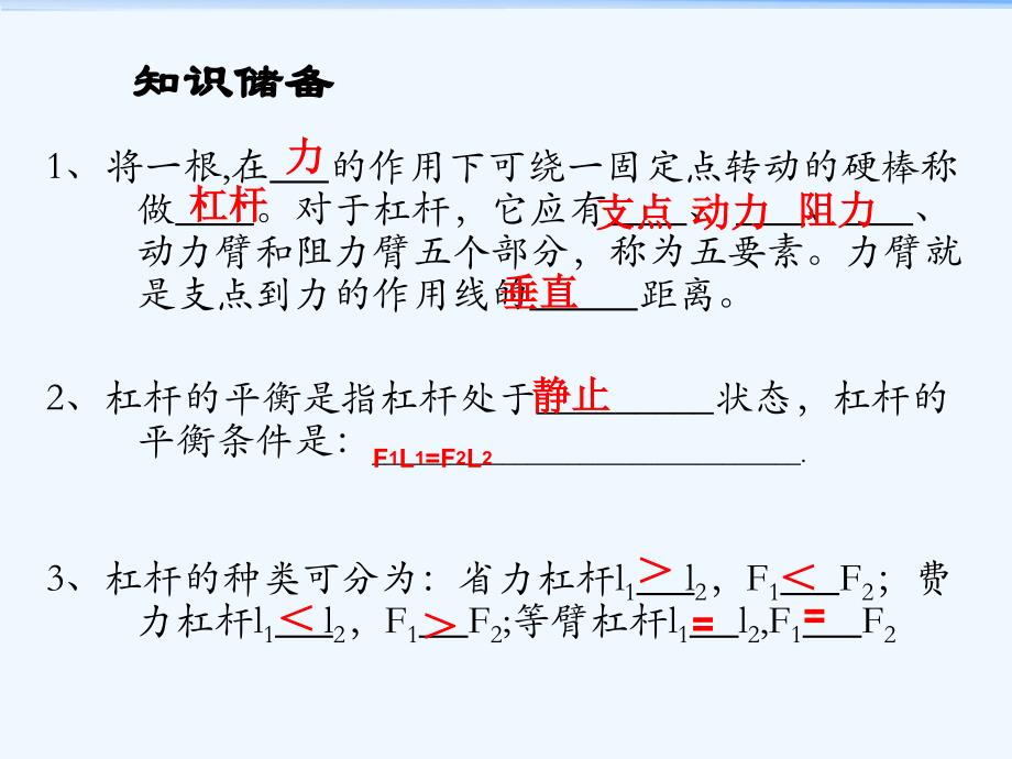 物理人教版初二下册杠杆习题_第3页