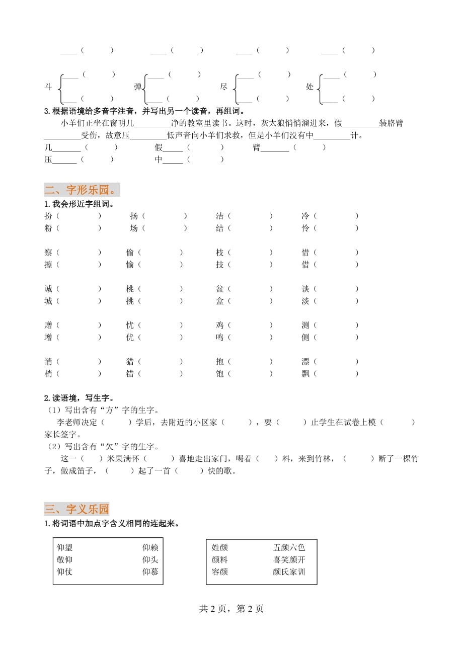 2019部编版三年级上册生字专项归类练习题_第2页