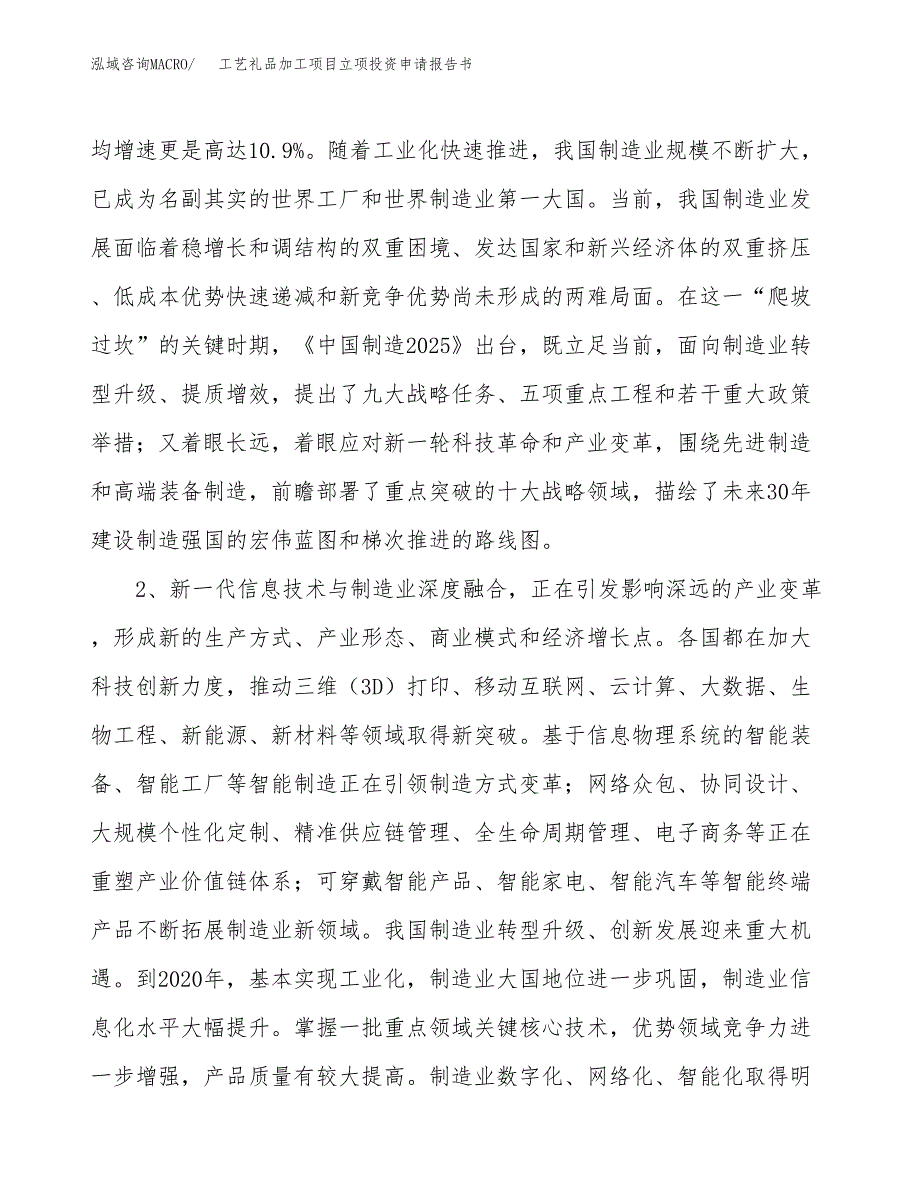 工艺礼品加工项目立项投资申请报告书.docx_第3页