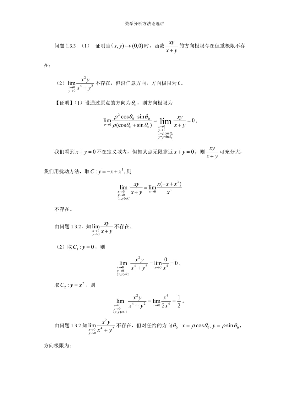 教案例：第一讲 整体与部分new_第2页