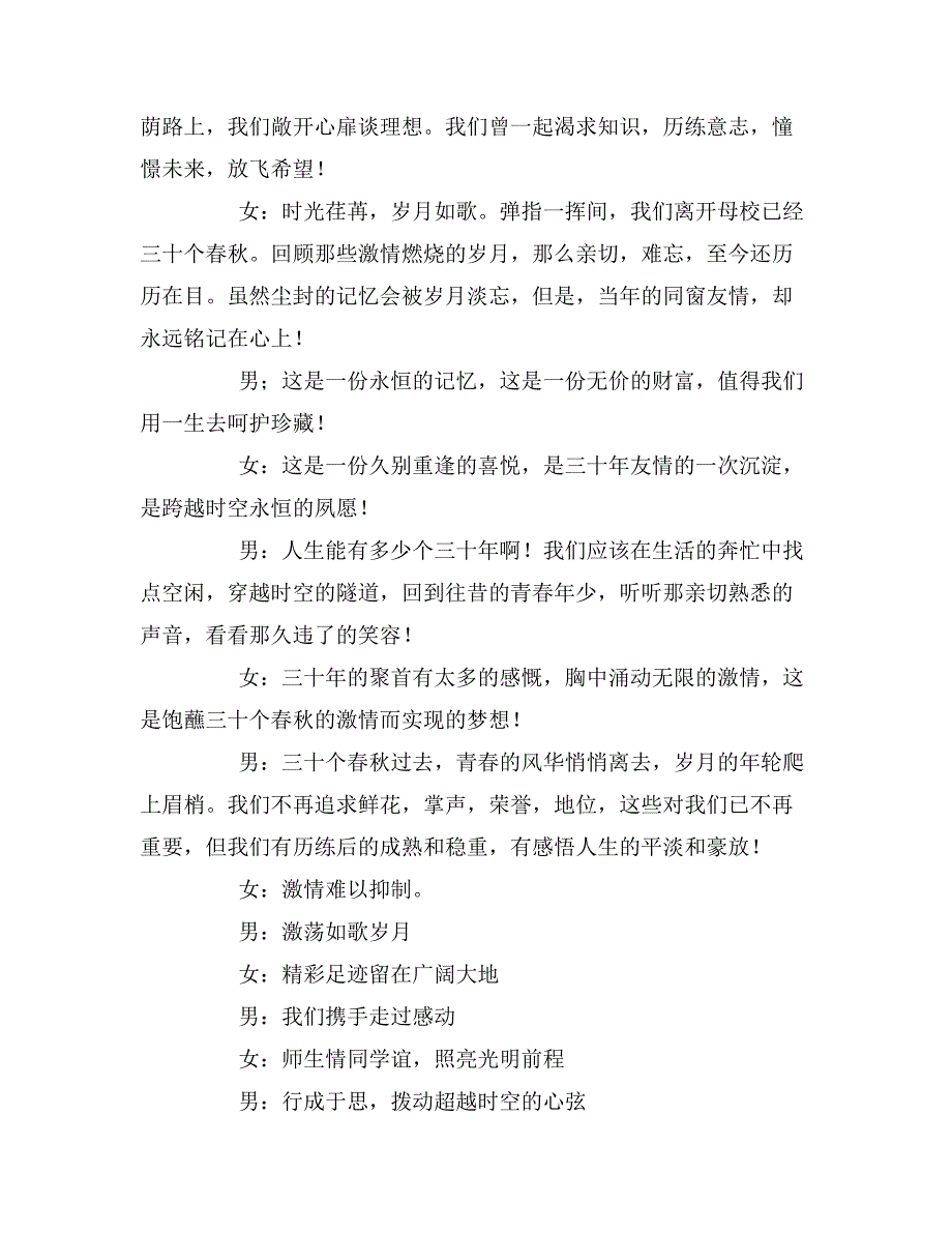 大学毕业三十年同学聚会主持词范文_第2页