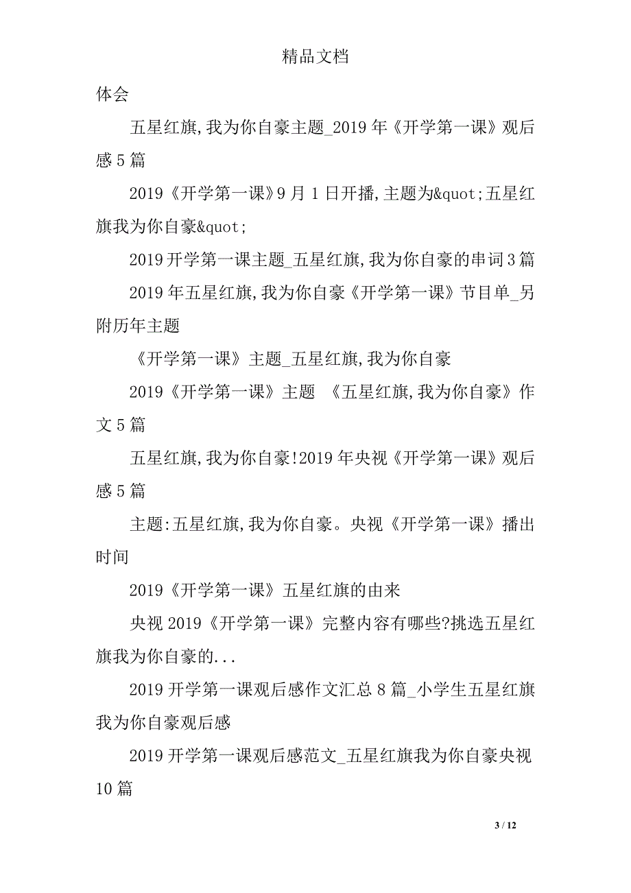 五星红旗我为你自豪心得感想1_第3页