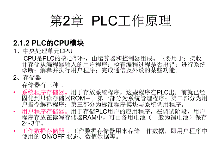 《plc的工作原理》ppt课件_第2页