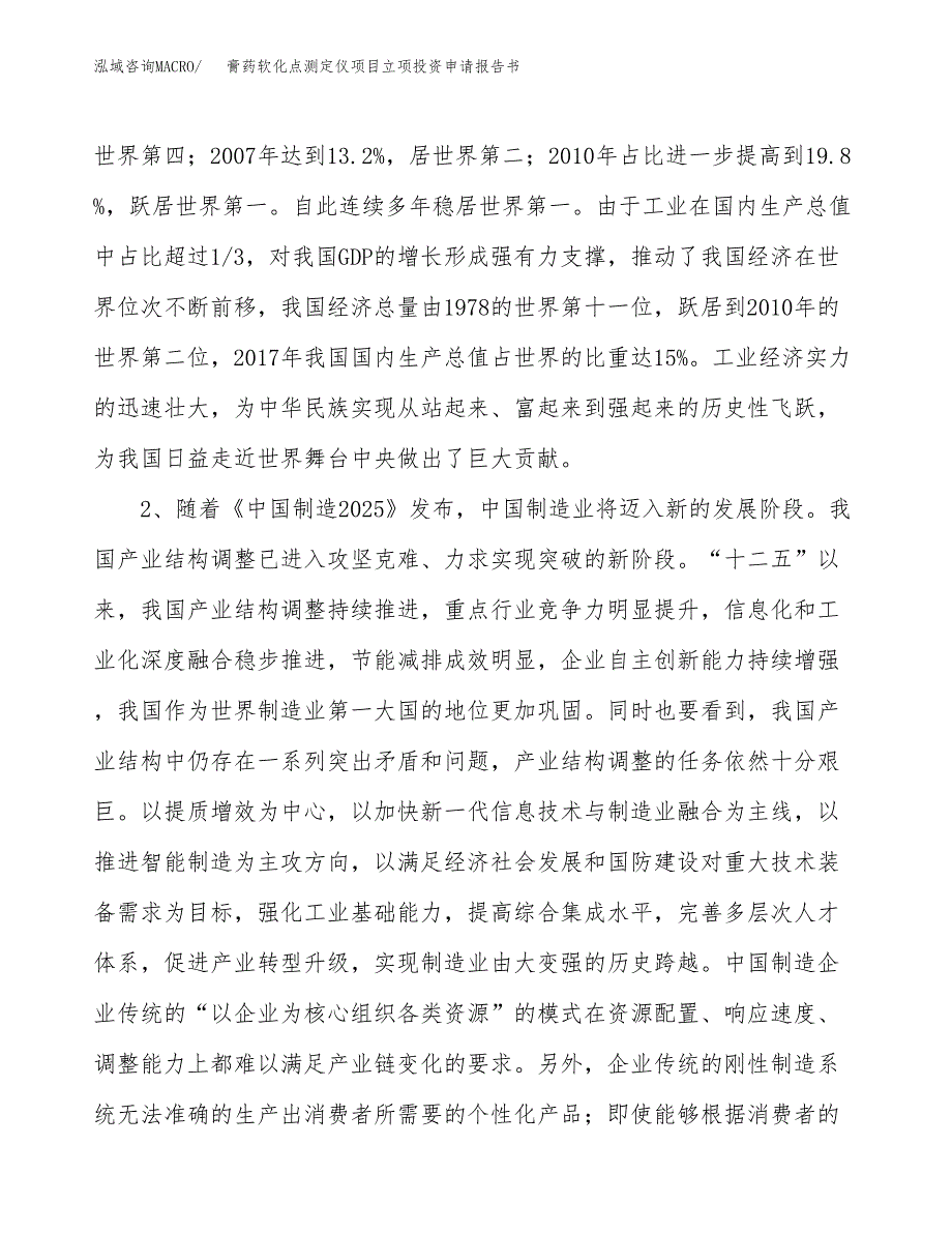 膏药软化点测定仪项目立项投资申请报告书.docx_第3页