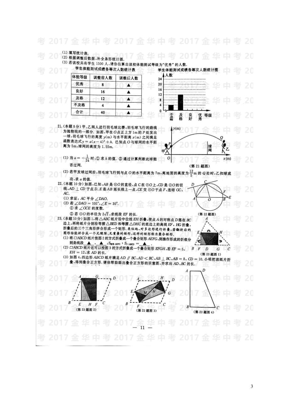 2017年金华市中考数学试题及参考答案_第3页