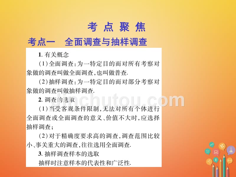 2018届中考数学总复习 第一部分 基础篇 第八章 统计与概率 考点32 数据的收集、整理与描述_第3页