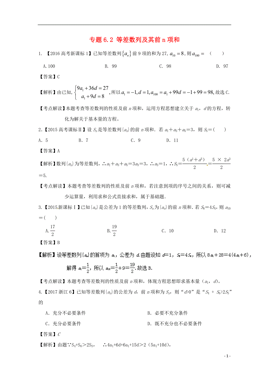 2018高考数学一轮总复习专题62等差数列与其前n项和练习文_第1页