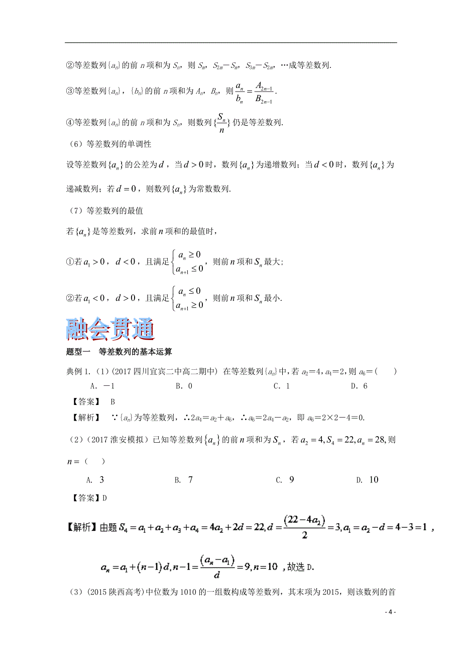 2018高考数学一轮总复习专题62等差数列与其前n项和练习文_第4页