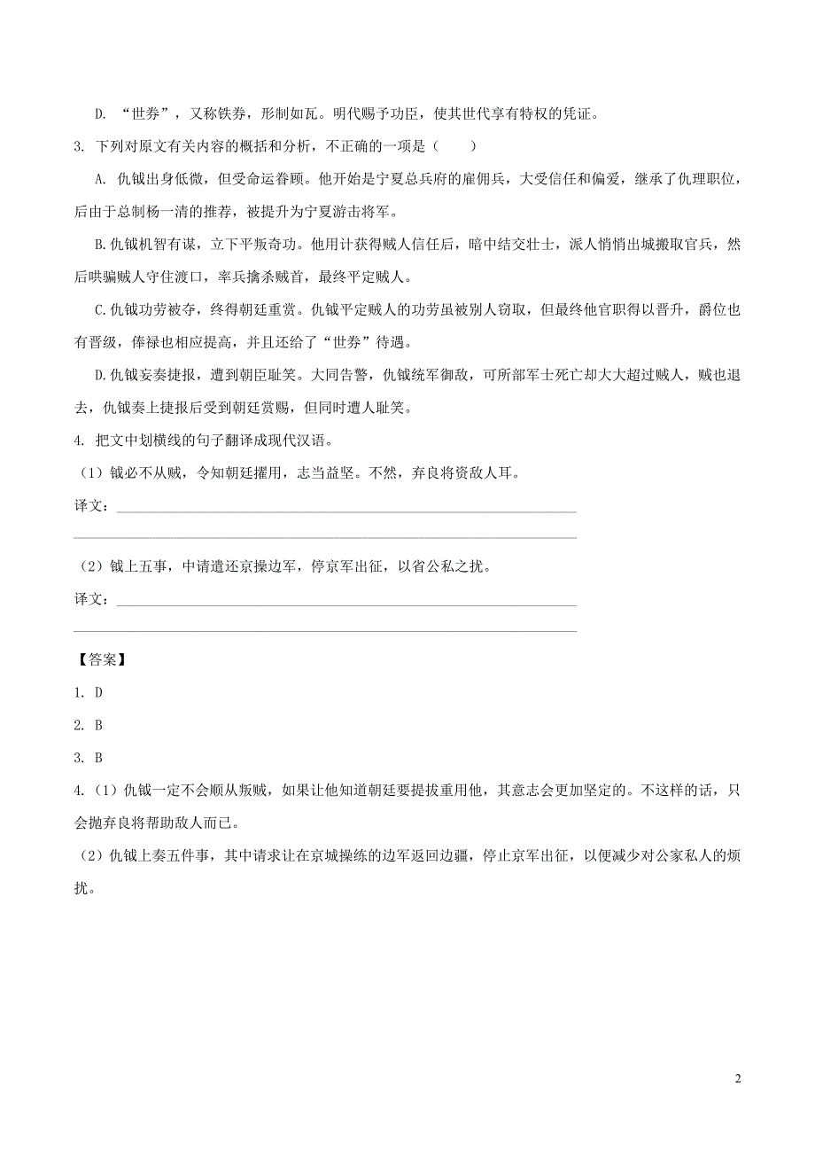 2018年高三语文一轮总复习（文言文阅读+分析综合）第05课 模拟考试（含解析）_第2页