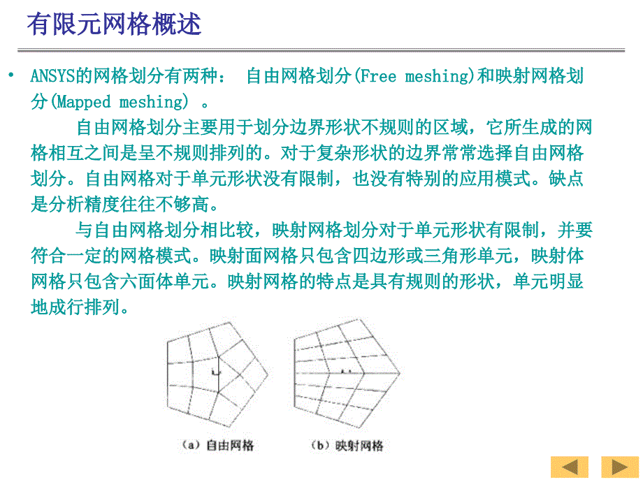 ansys轴对称问题实例_第2页