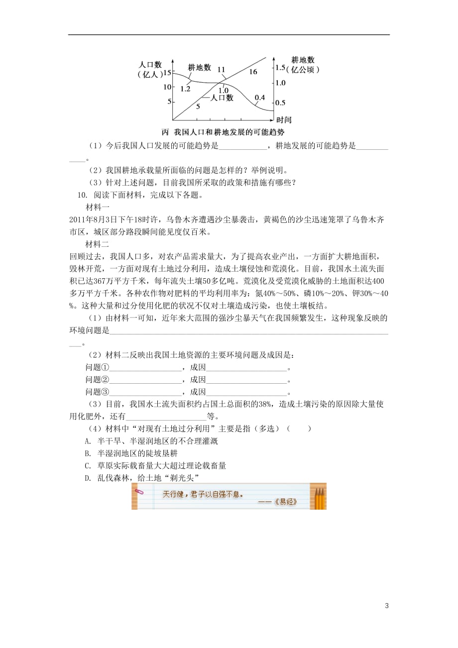 2018－2019学年高中地理 第一章 人口与环境 第二节 人口合理容量 人口增长对自然资源的影响同步练习 湘教版必修2_第3页