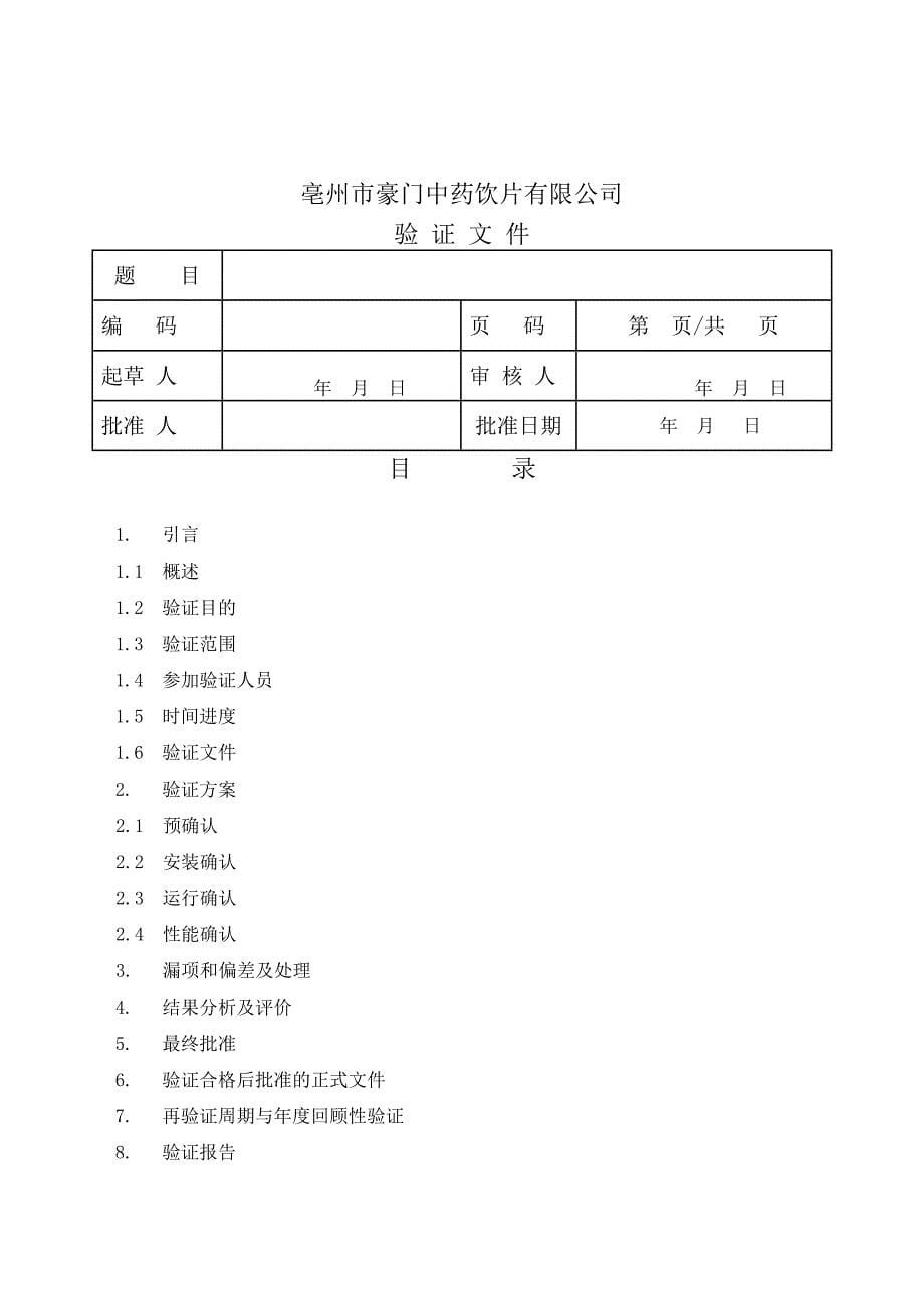 08fyj-8型热风循环烘房_第5页