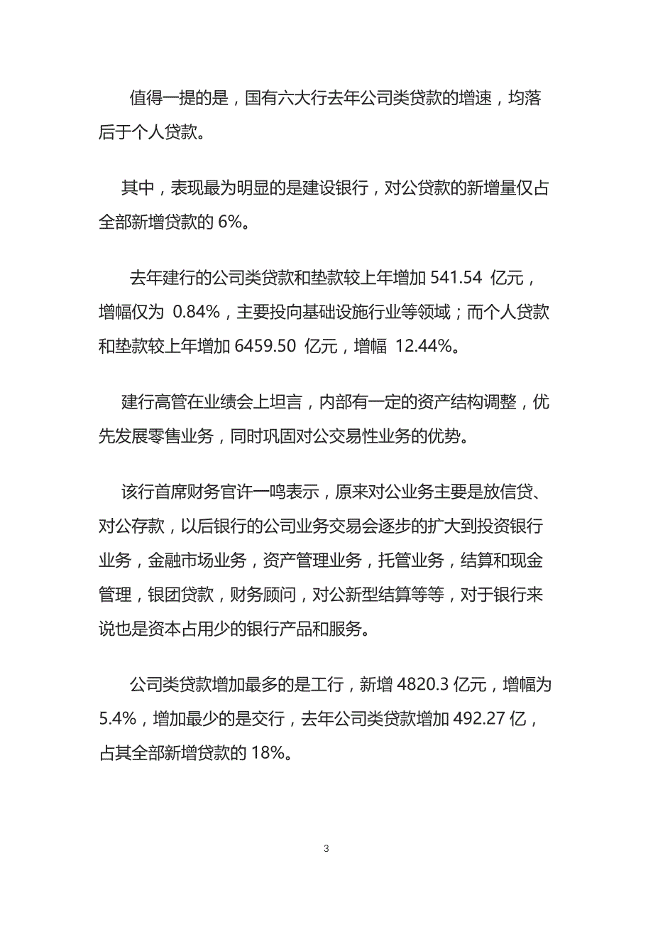 房企银行贷款市场现状及发展趋势分析_第3页