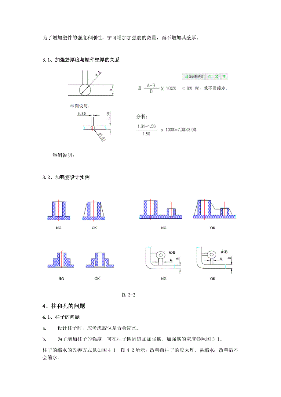 塑胶结构设计的规则_第4页