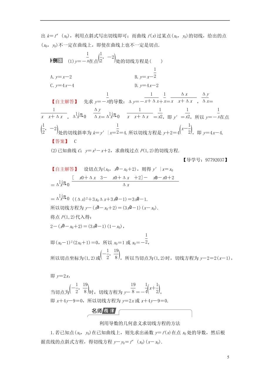 2018版高中数学 第三章 导数及其应用 3.1.3 导数的几何意义学案 新人教A版选修1-1_第5页